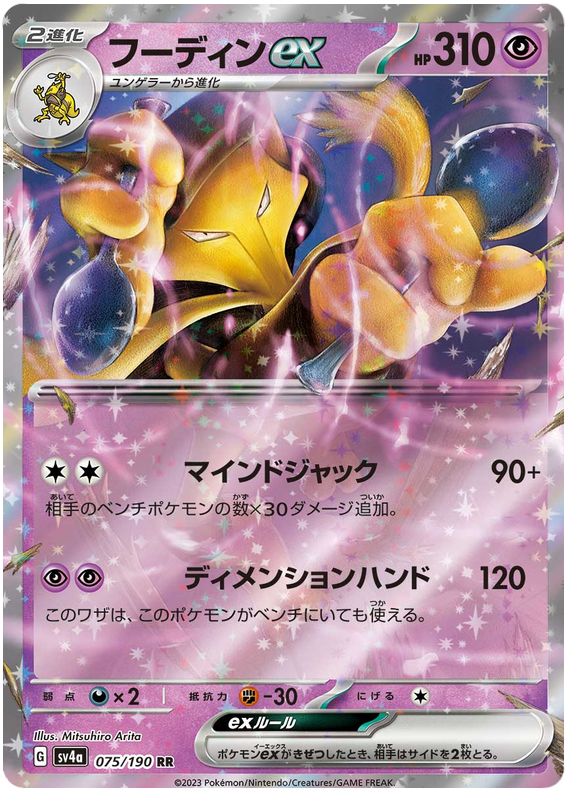 Alakazam ex - sv4a 075/190 - JP Alakazam ex - sv4a 075/190 - JP