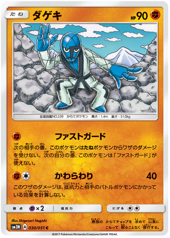 Sawk - sm3N 030/051 - JP Sawk - sm3N 030/051 - JP