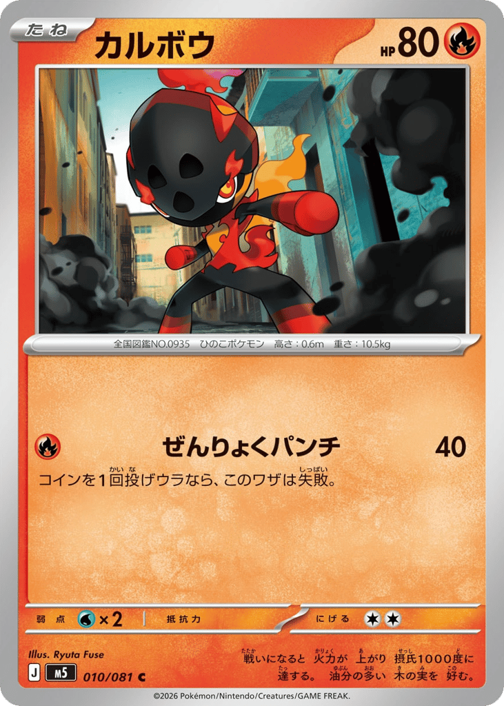 Charcadet - M5 010/081 - JP Charcadet - M5 010/081 - JP