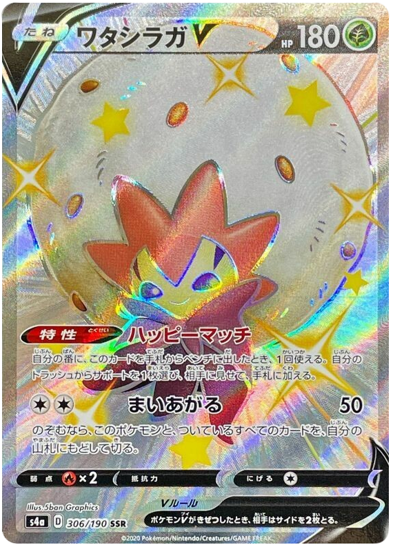 Eldegoss V - s4a 306/190 - JP