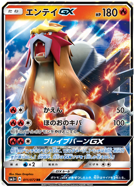 Entei GX - sm3+ 011/072 - JP Entei GX - sm3+ 011/072 - JP