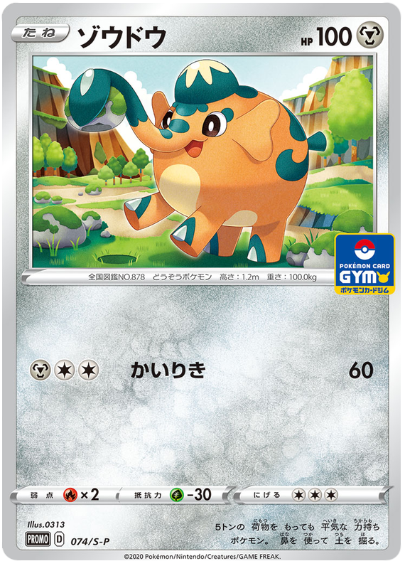 Cufant - S-P 074 - JP