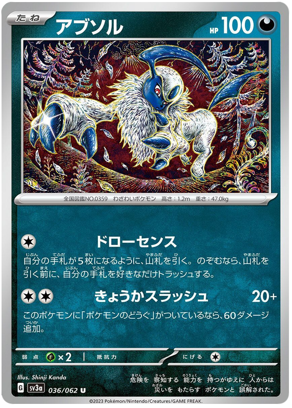 Absol - sv3a 036/062 - JP Absol - sv3a 036/062 - JP