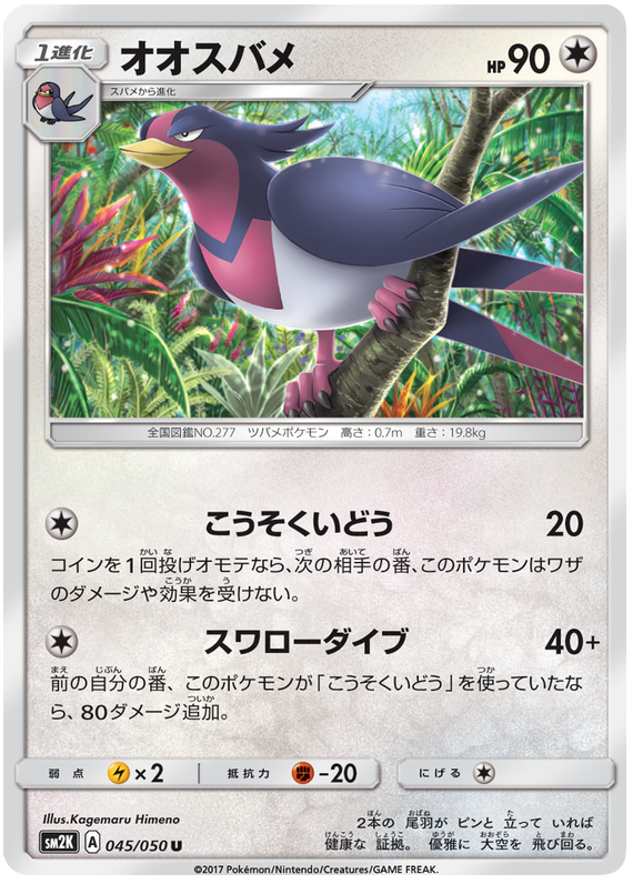 Swellow - sm2K 045/050 - JP Swellow - sm2K 045/050 - JP