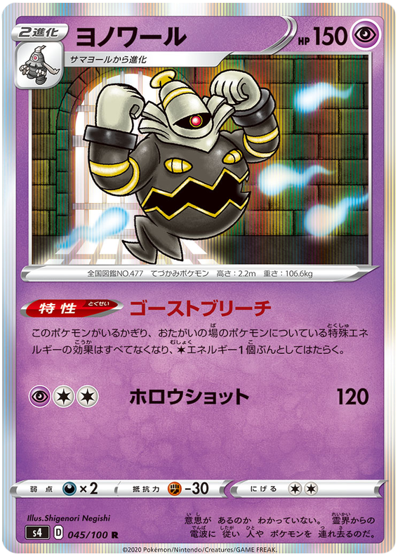 Dusknoir - s4 045/100 - JP