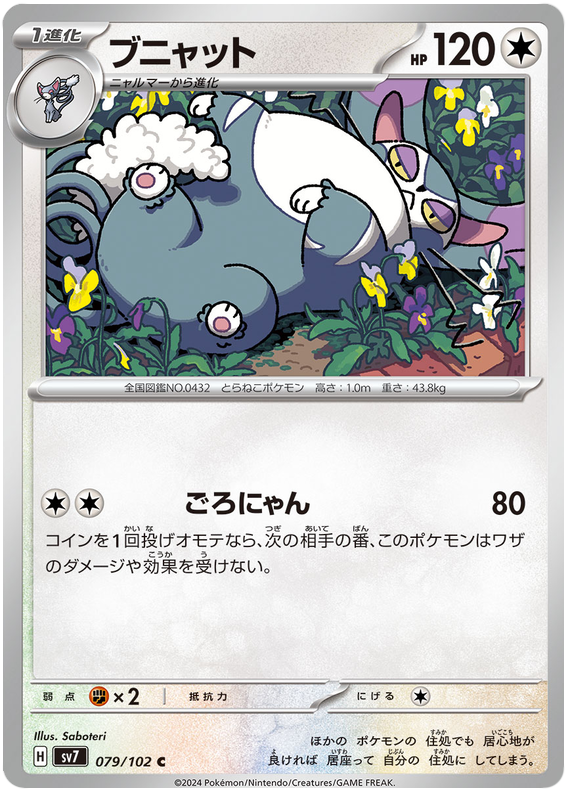 Purugly - sv7 079/102 - JP