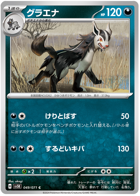 Mightyena - sv5K 049/071 - JP