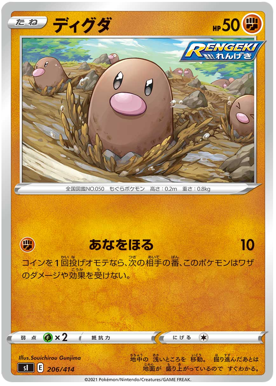 Diglett - s1 206/414 - JP