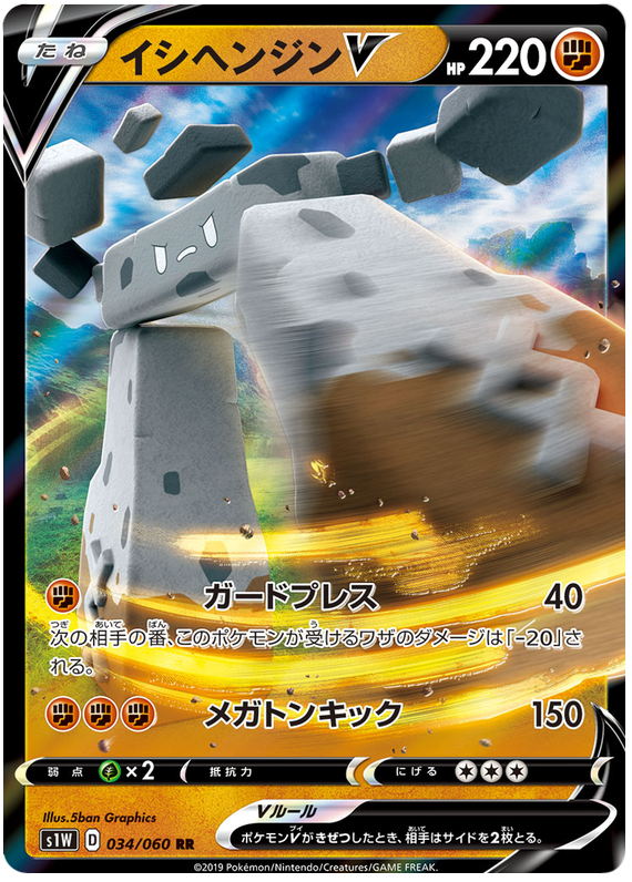 Stonjourner V - s1W 034/060 - JP