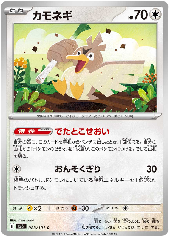 Farfetch'd - sv6 083/101 - JP