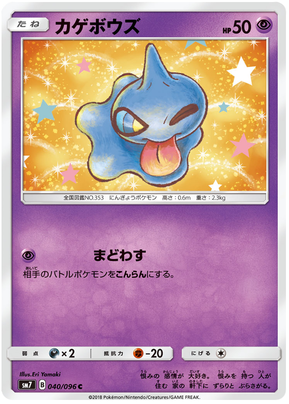 Shuppet - sm7 040/096 - JP