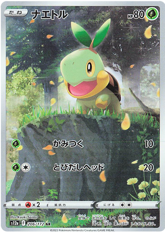 Turtwig - s12a 206/172 - JP Turtwig - s12a 206/172 - JP