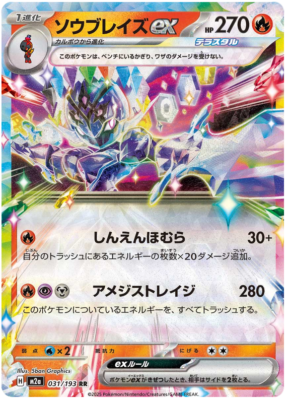 Ceruledge ex - M2a 031/193 - JP Ceruledge ex - M2a 031/193 - JP