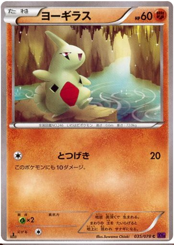 Larvitar - XY10 035/078 - JP Larvitar - XY10 035/078 - JP