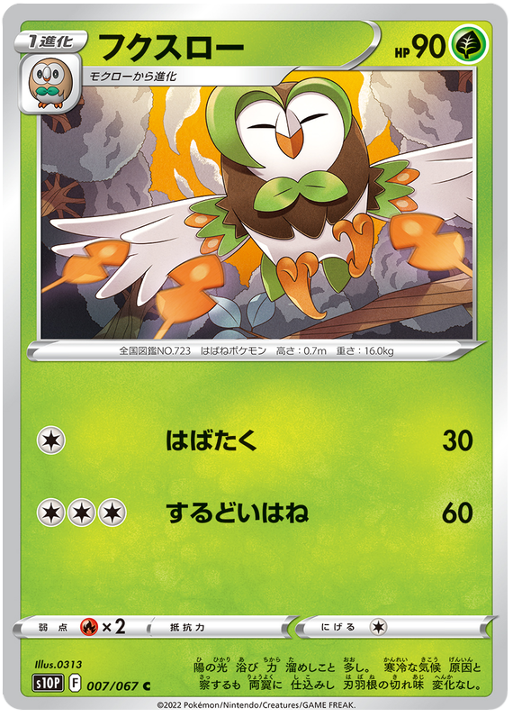Dartrix - s10P 007/067 - JP Dartrix - s10P 007/067 - JP