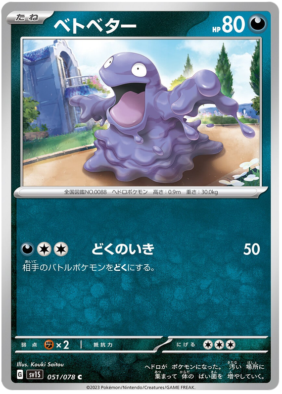 Grimer - sv1S 051/078 - JP