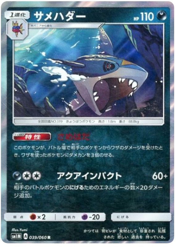Sharpedo - sm1M 039/060 - JP Sharpedo - sm1M 039/060 - JP