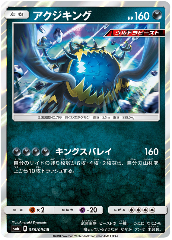 Guzzlord - sm6 056/094 - JP