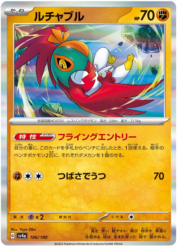 Hawlucha - sv4a 106/190 - JP Hawlucha - sv4a 106/190 - JP
