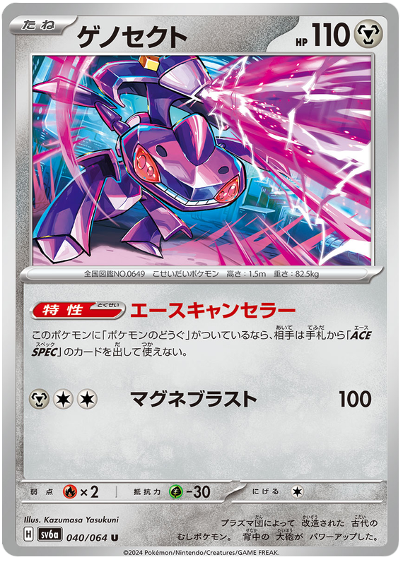 Genesect - sv6a 040/064 - JP Genesect - sv6a 040/064 - JP