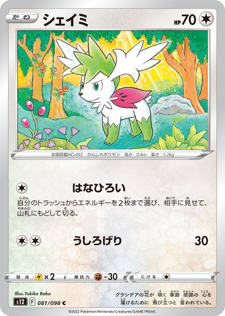 Shaymin - s12 081/098 - JP