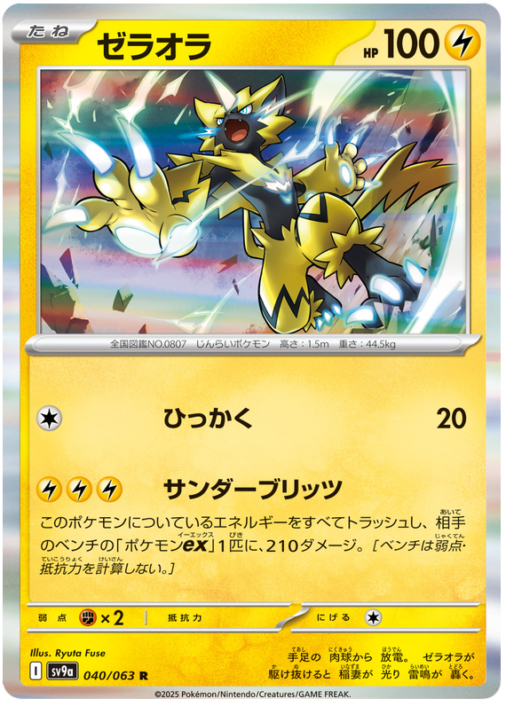 Zeraora - sv9a 040/063 - JP Zeraora - sv9a 040/063 - JP