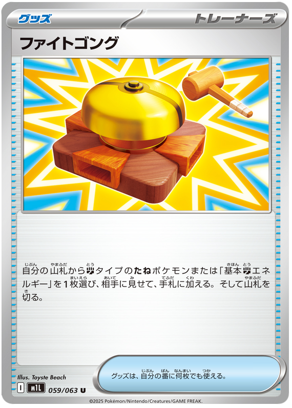 Fight Gong - m1L 059/063 - JP