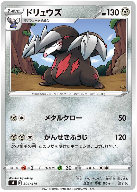 Excadrill - s1 304/414 - JP