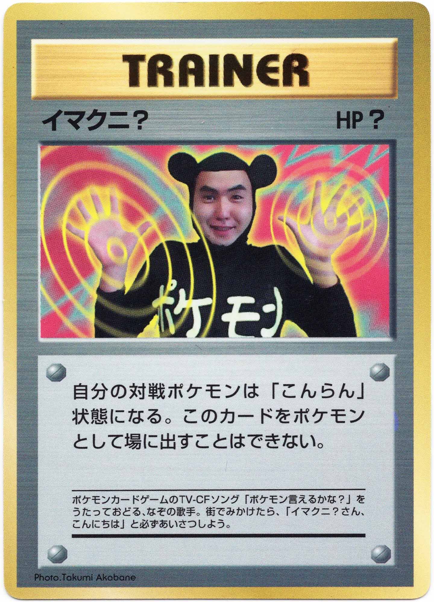 imakuni-glossy-corocoro-comics-promo-moderately-played Imakuni? - Glossy - Corocoro Comics Promo - (Moderately Played)