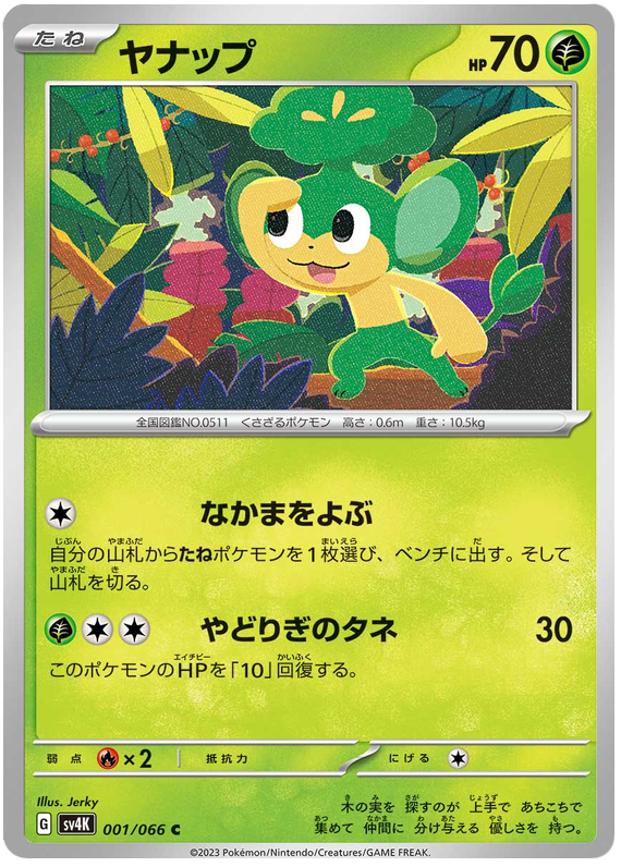 Pansage - sv4K 001/066 - JP