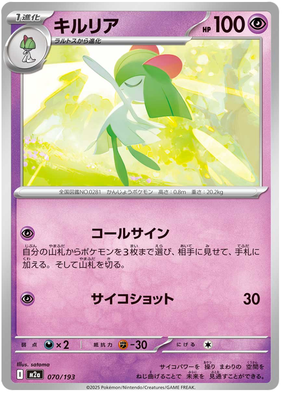 Kirlia - M2a 070/193 - JP