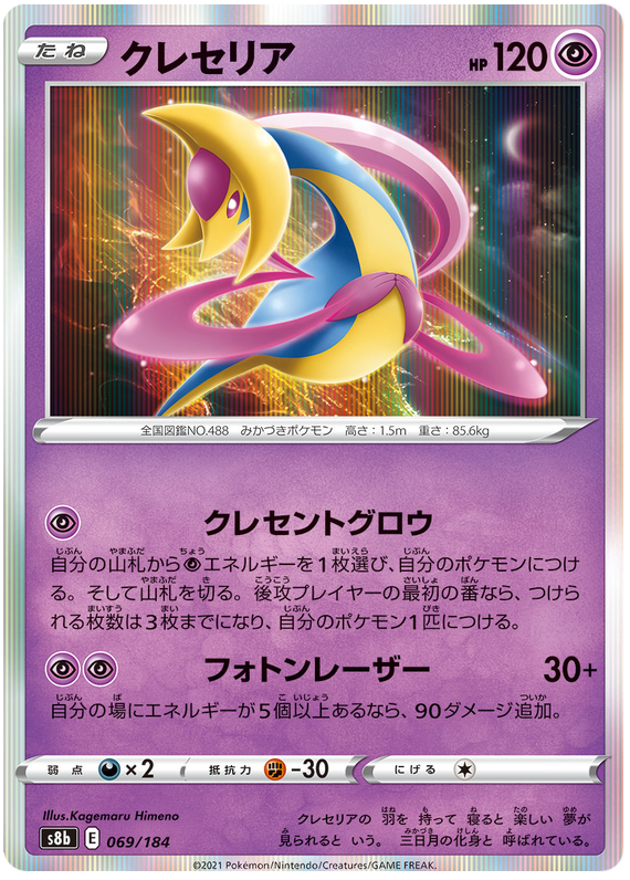 Cresselia - s8b 069/184 - JP