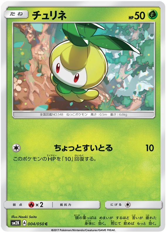 Petilil - sm2K 004/050 - JP