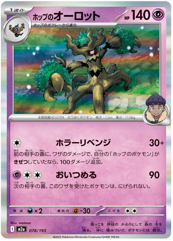 Hop's Trevenant - M2a 078/193 - JP