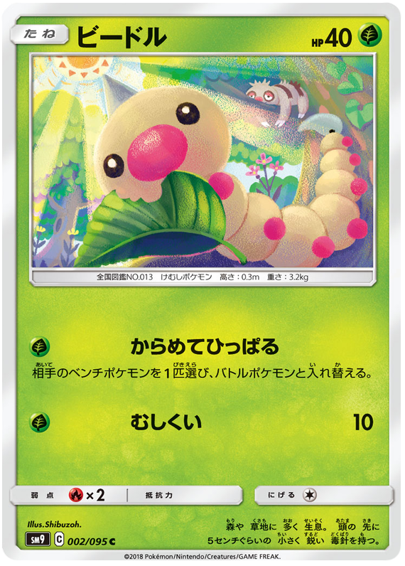 Weedle - sm9 002/095 - JP Weedle - sm9 002/095 - JP
