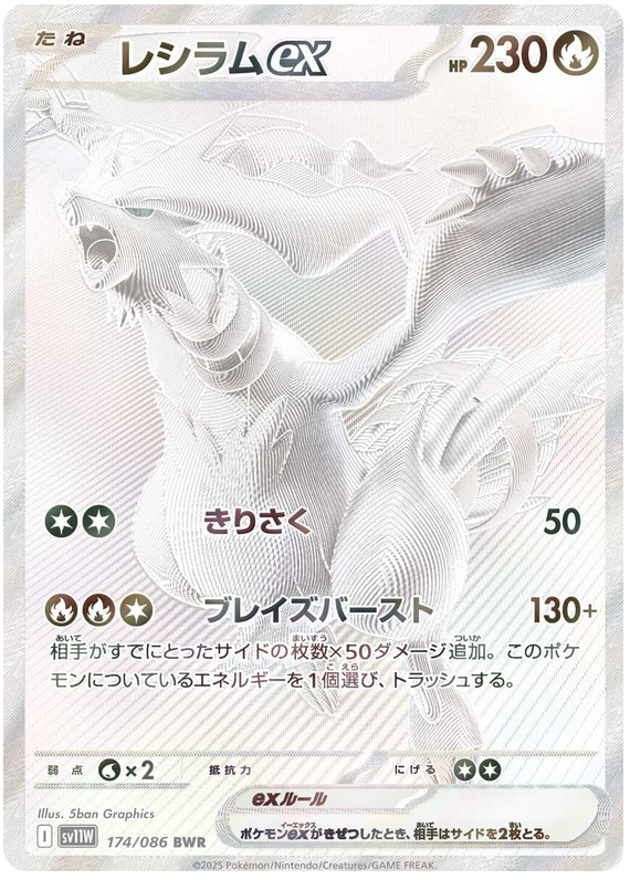 Reshiram ex - sv11w 174/086 - JP Reshiram ex - sv11w 174/086 - JP