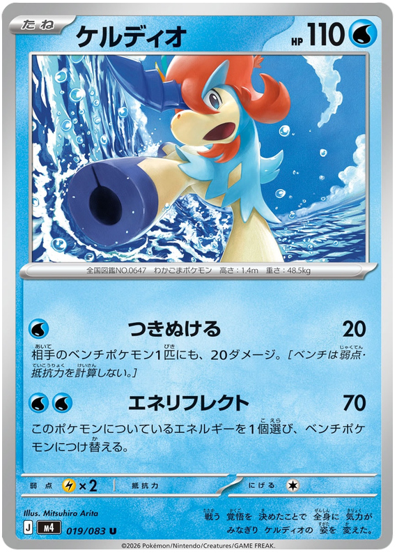 Keldeo - m4 019/083 - JP Keldeo - m4 019/083 - JP