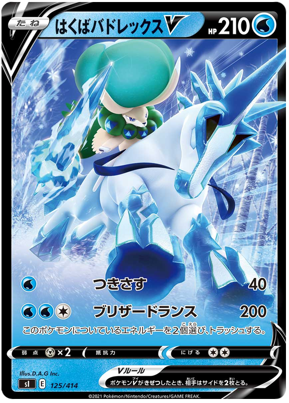 Ice Rider Calyrex V - s1 125/414 - JP Ice Rider Calyrex V - s1 125/414 - JP
