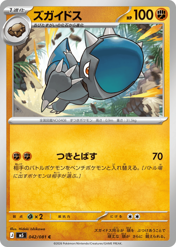 Cranidos - M5 042/081 - JP