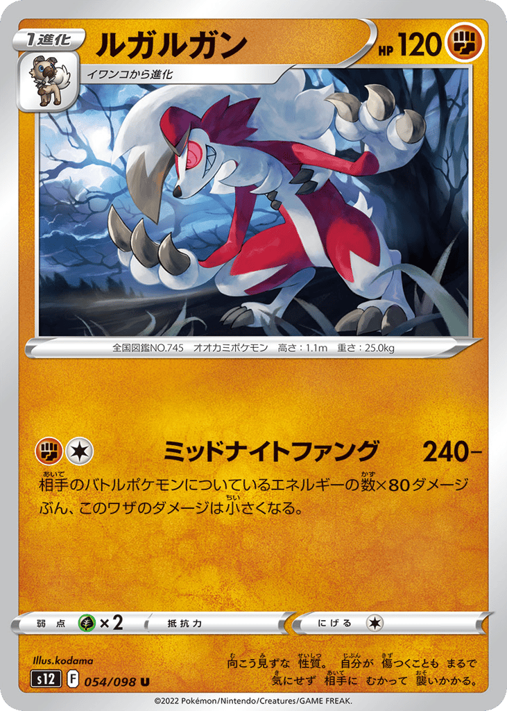 Lycanroc - s12 054/098 - JP Lycanroc - s12 054/098 - JP