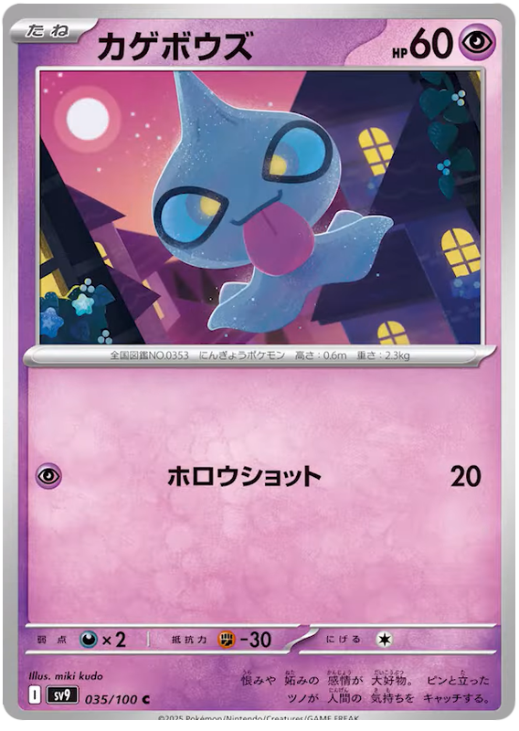 Shuppet - sv9 035/100 - JP