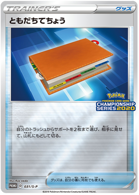 Pal Pad - S-P 031 - JP