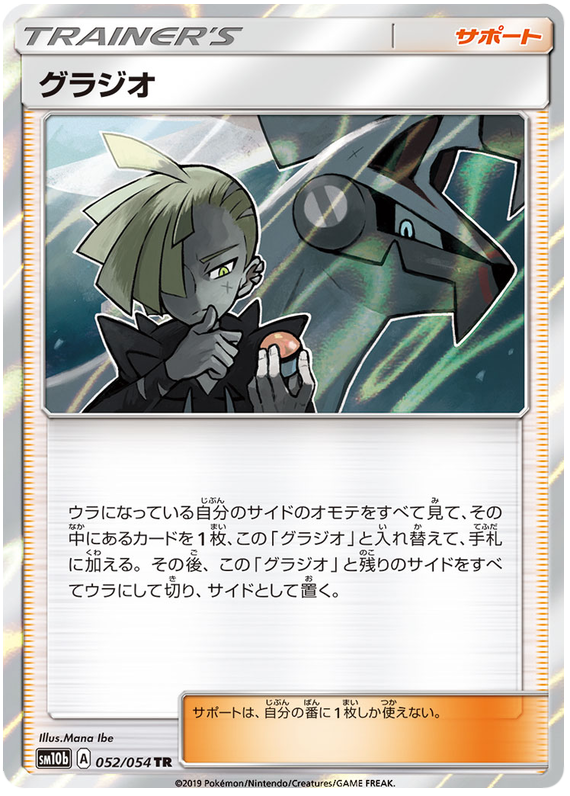 Gladion - sm10b 052/054 - JP Gladion - sm10b 052/054 - JP