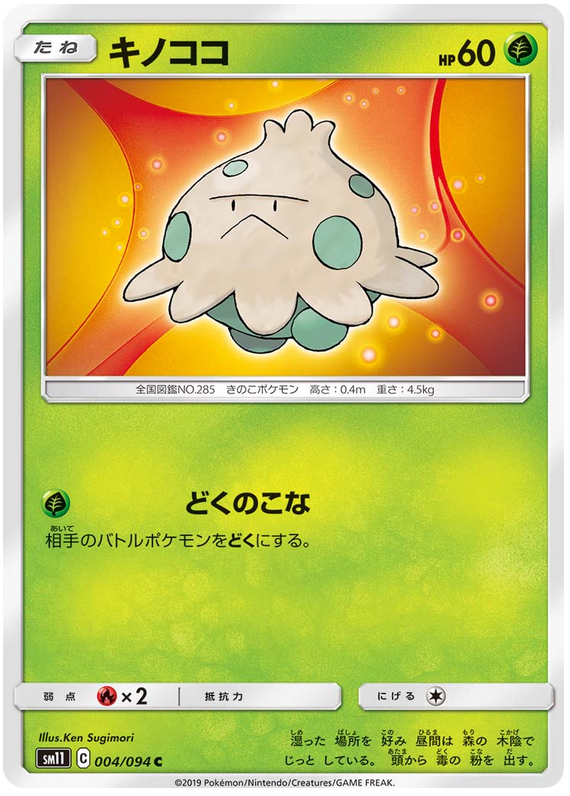 Shroomish - sm11 004/094 - JP Shroomish - sm11 004/094 - JP