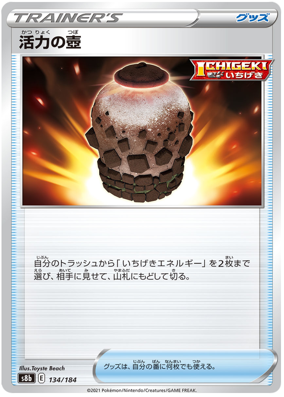 Urn of Vitality - s8b 134/184 - JP