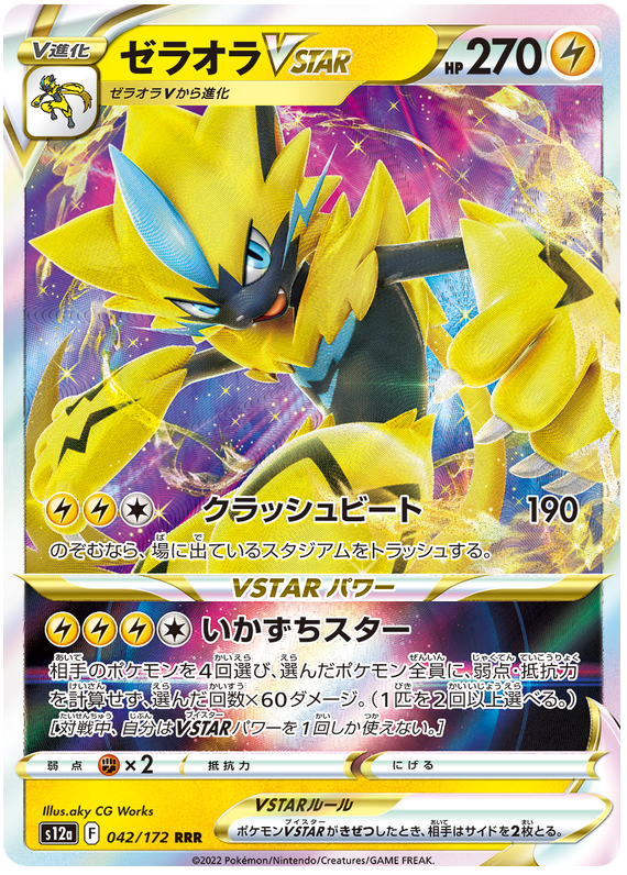 Zeraora VSTAR - s12a 042/172 - JP Zeraora VSTAR - s12a 042/172 - JP