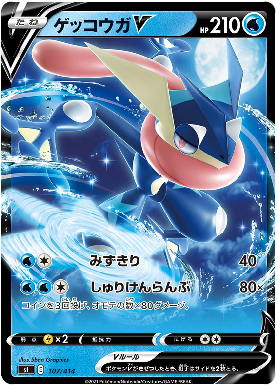 Greninja V - s1 107/414 - JP Greninja V - s1 107/414 - JP