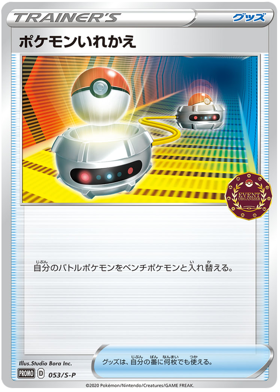 Switch - S-P 053 - JP