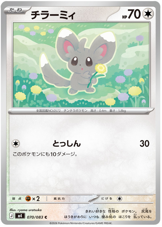 Minccino - m4 070/083 - JP Minccino - m4 070/083 - JP