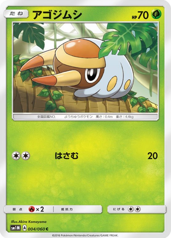 Grubbin - sm1M 004/060 - JP Grubbin - sm1M 004/060 - JP